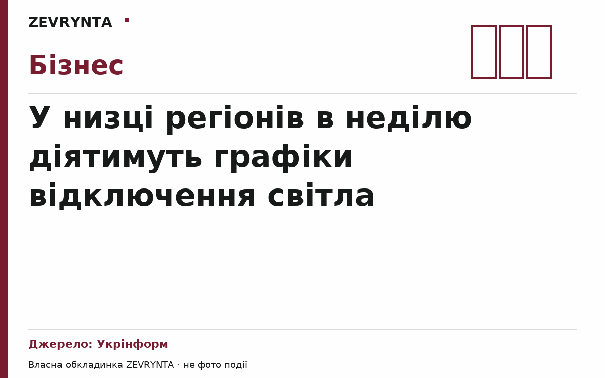 Графічна обкладинка ZEVRYNTA