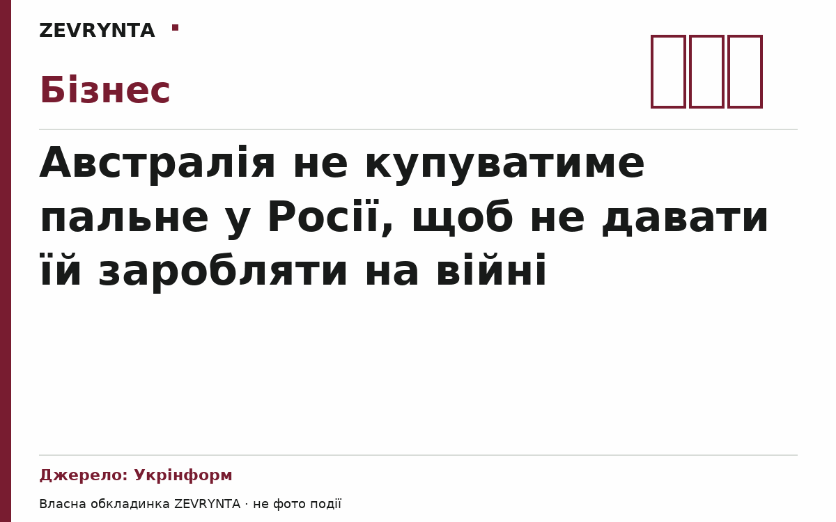 Графічна обкладинка ZEVRYNTA