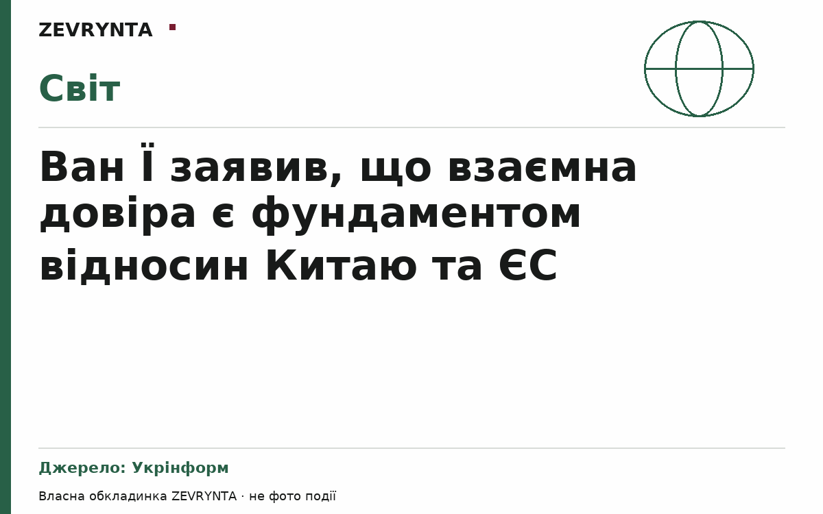Графічна обкладинка ZEVRYNTA