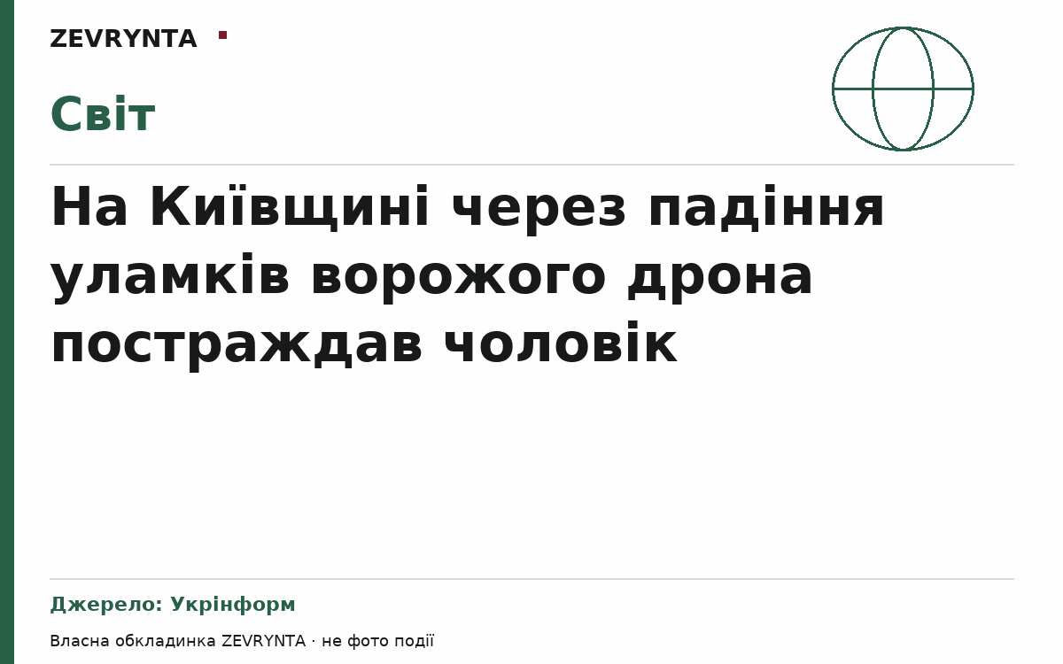 Графічна обкладинка ZEVRYNTA
