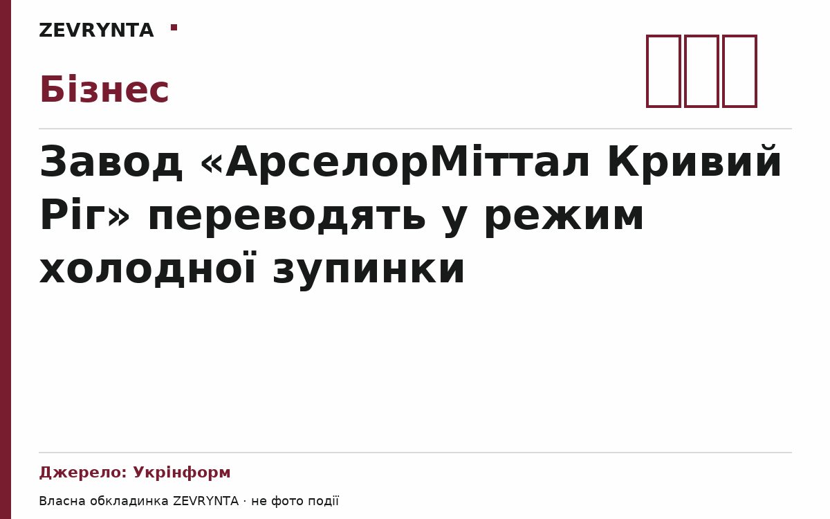 Графічна обкладинка ZEVRYNTA