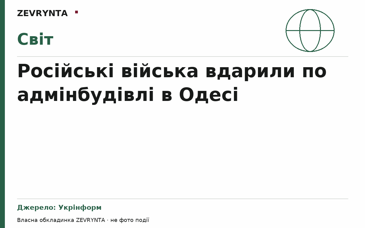Графічна обкладинка ZEVRYNTA