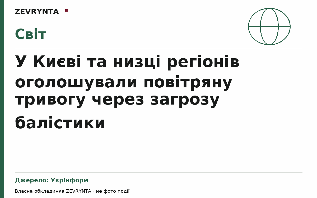 Графічна обкладинка ZEVRYNTA