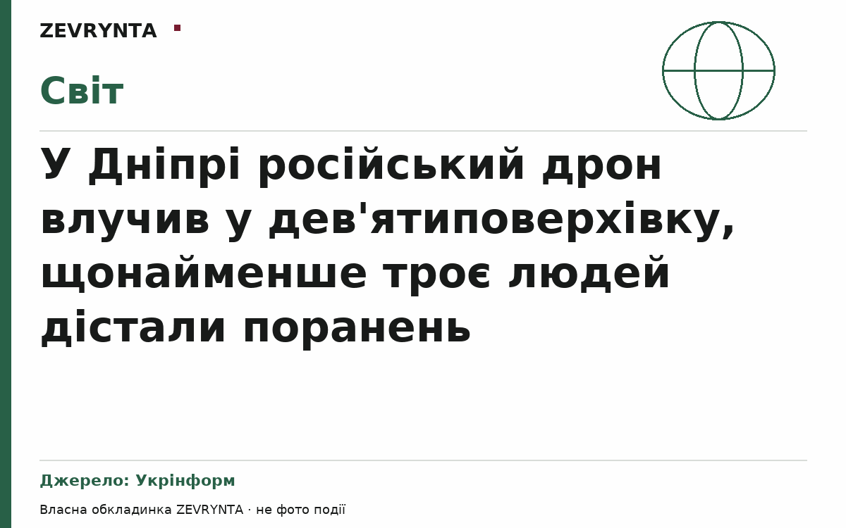 Графічна обкладинка ZEVRYNTA