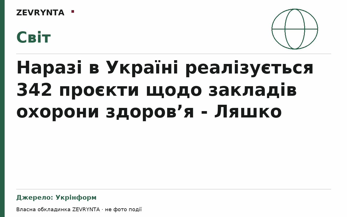 Графічна обкладинка ZEVRYNTA