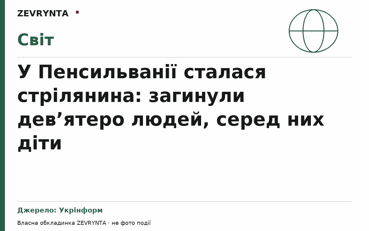 Графічна обкладинка ZEVRYNTA
