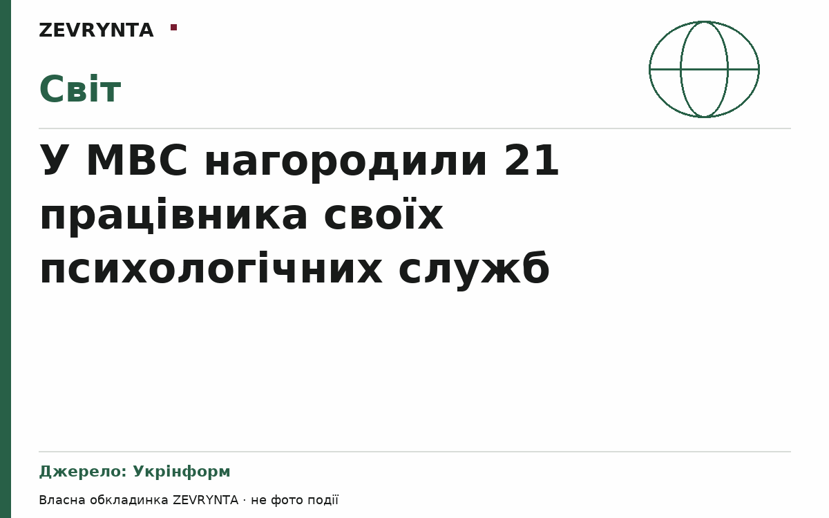 Графічна обкладинка ZEVRYNTA