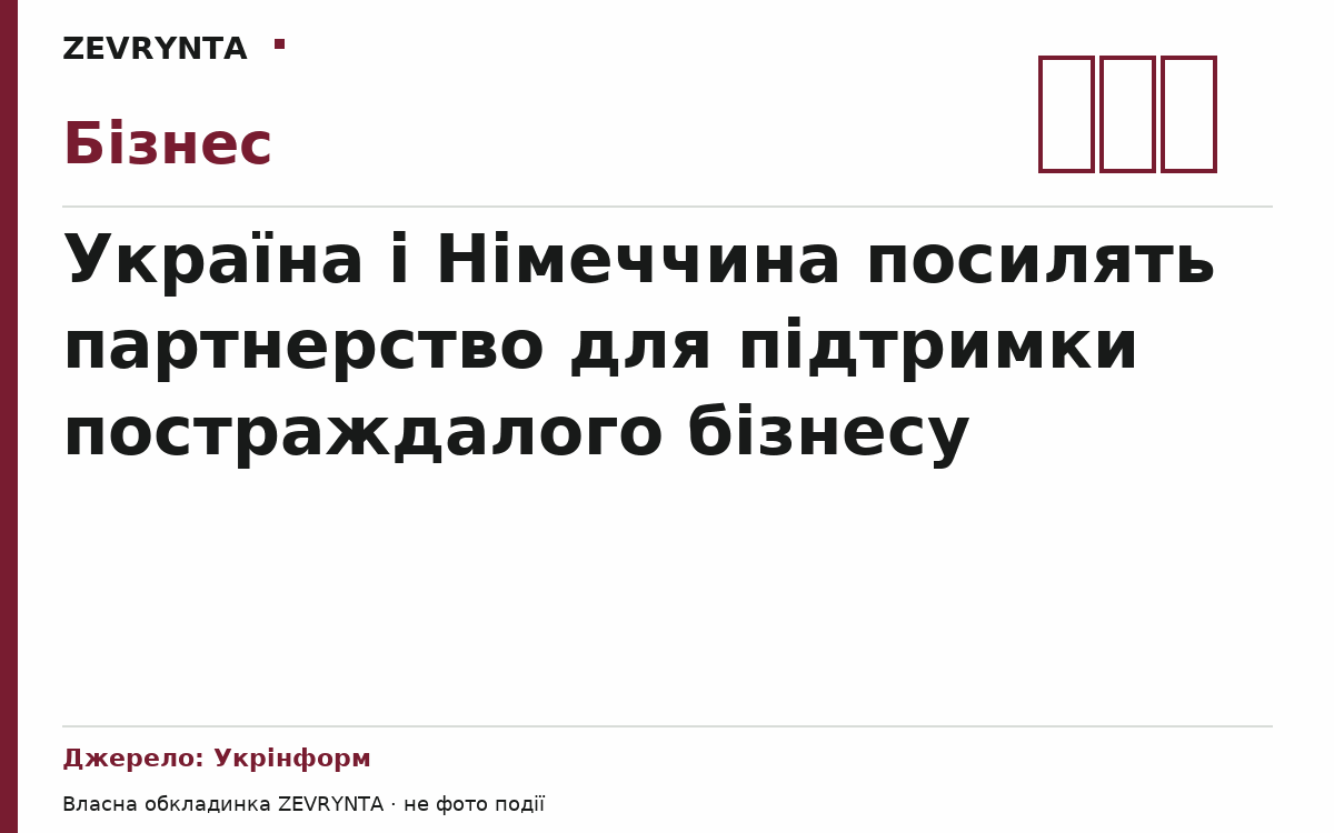 Графічна обкладинка ZEVRYNTA
