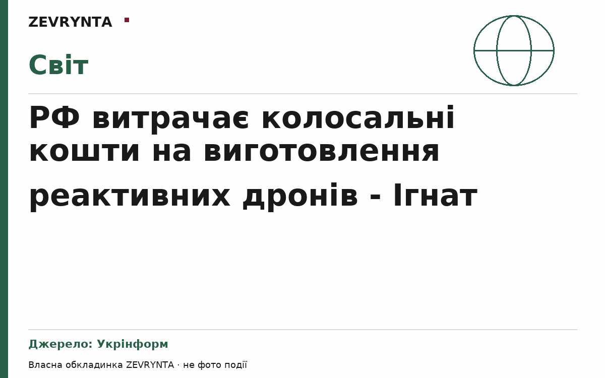 Графічна обкладинка ZEVRYNTA