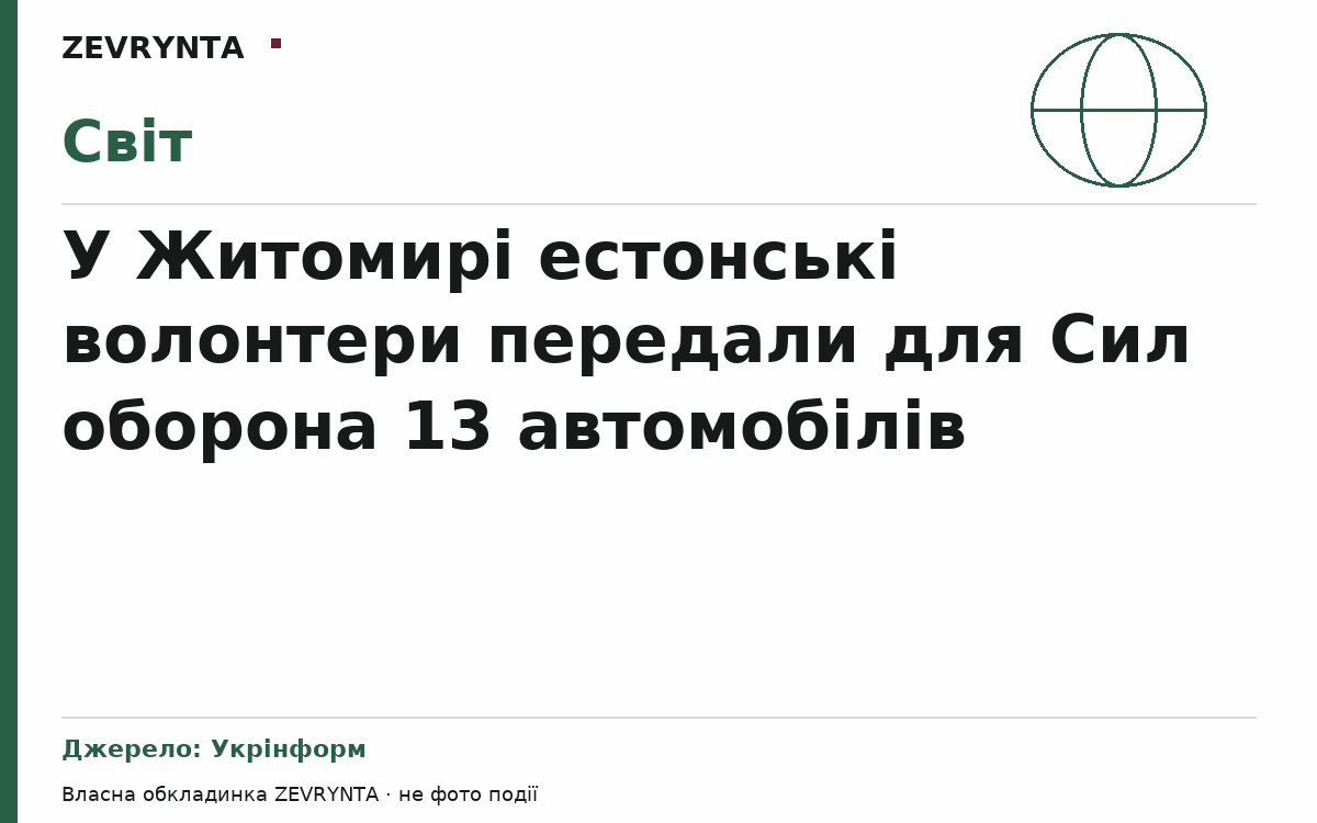 Графічна обкладинка ZEVRYNTA