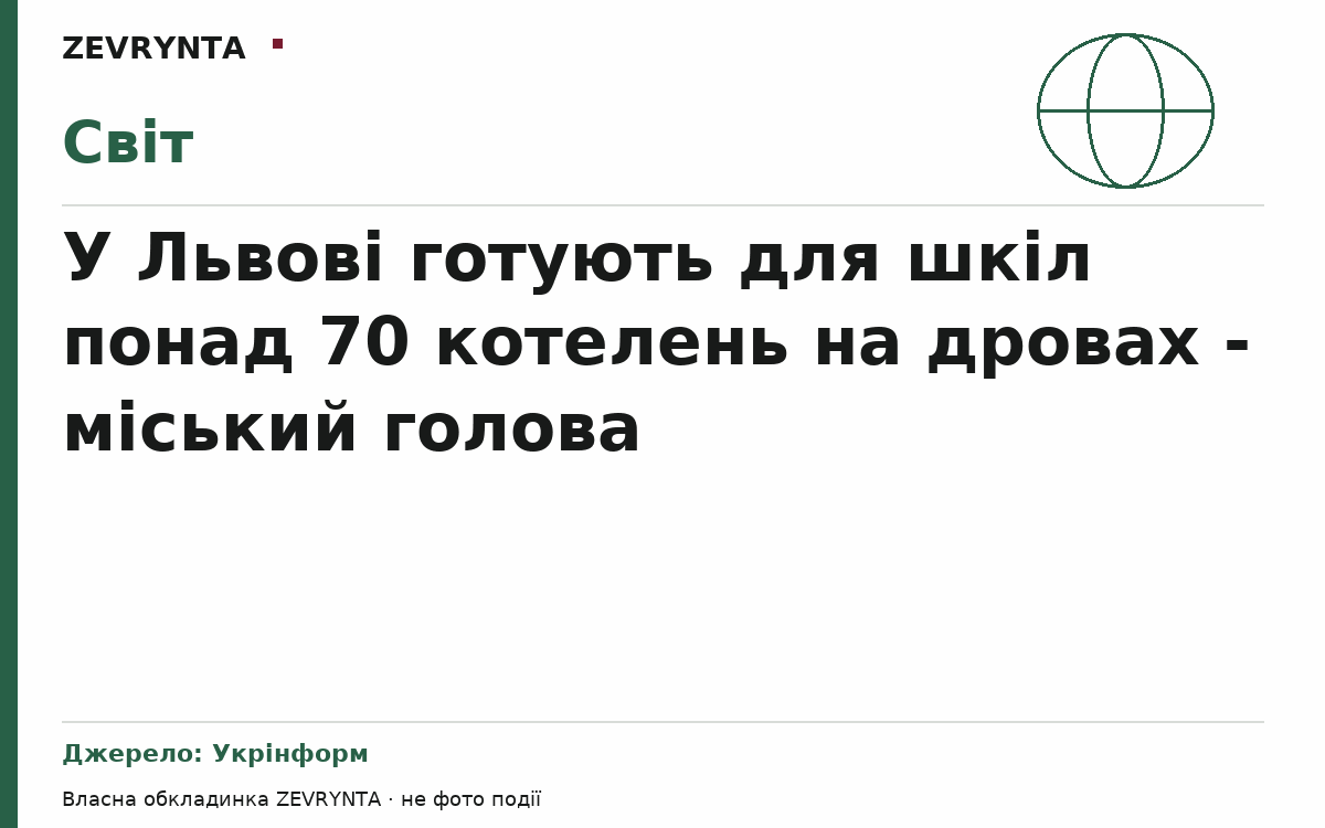 Графічна обкладинка ZEVRYNTA
