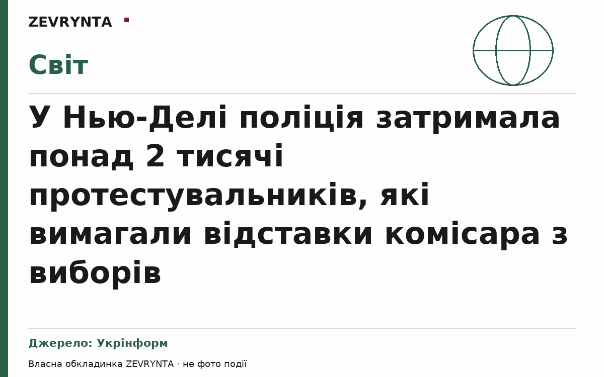 Графічна обкладинка ZEVRYNTA