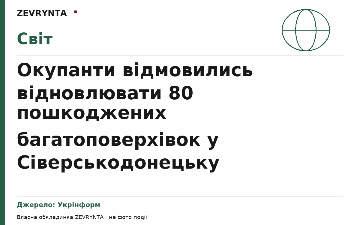 Графічна обкладинка ZEVRYNTA