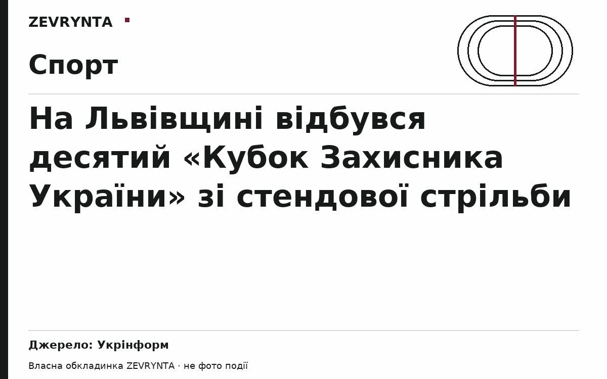 Графічна обкладинка ZEVRYNTA