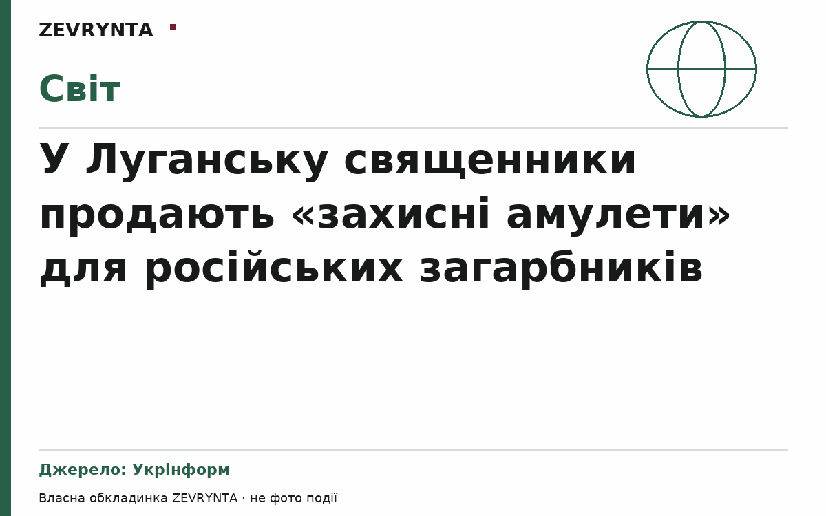 Графічна обкладинка ZEVRYNTA