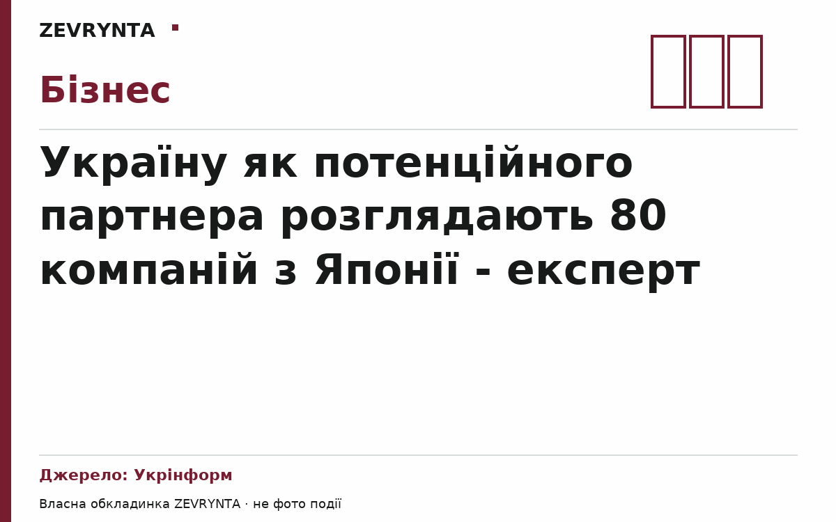 Графічна обкладинка ZEVRYNTA